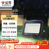公牛（BULL）LED投光灯户外庭院工厂园林灯露营灯 IP65防水等级50W-6500K白光