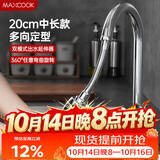 美厨（MAXCOOK）水龙头防溅头 厨房万向旋转花洒过滤延伸器20cm 硬管款MCPJ7088