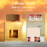 TOM FORD璀璨流光淡香100ML TF香水闪耀柑橘女士香水 生日礼物女送女友