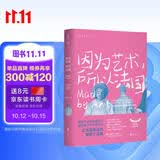 因为艺术，所以法国（法国艺术1200年精华尽览，艺术与霸业崛起之路）