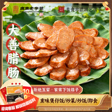 齐善食品大善腊肠 素食素肉豆制品 大豆蛋白净素主义斋菜佛家植物素香肠 【京东仓速发】大善腊肠160g*3包
