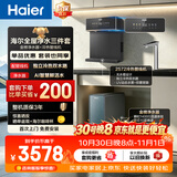 海尔（Haier）鲜活水净水器套装【1200G鲜活水8年真长效R889+冷热鲜活水管线机2572】