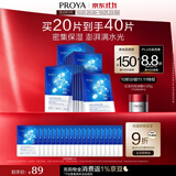 珀莱雅面膜补水玻尿酸保湿补水面膜 水母神经酰胺20片（2种包装随机发）