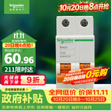 施耐德 空气开关 2P C32A 家用微型断路器 双进双出双极空开EA9AN2C32R