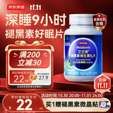 京东京造 褪黑素100片2mg 维生素B6退黑素改善睡眠失眠助眠安眠非gaba