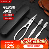 美厨（MAXCOOK）吃蟹工具套装 螃蟹工具大闸蟹不锈钢剥蟹钳蟹刀 3件套 MCPJ6173