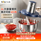 小熊（Bear）绞肉机家用不锈钢 绞馅机 碎肉机 搅肉机打蒜机 3升大容量 2026新款家用  QSJ-P05E3