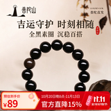 普陀山直供天然水晶黑曜石男士手串手链文玩护身符本命年生日礼物