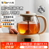 小熊（Bear）煮茶器蒸汽喷淋式养生壶加厚玻璃煮茶器黑茶办公室蒸茶器迷你电热烧水壶保温小型泡茶炉送礼礼物 【316L滤网-微电脑控制】 1L