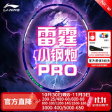 李宁（LI-NING）羽毛球拍雷霆小钢炮PRO暗紫蓝5U单拍已拉线 AYPU081-5