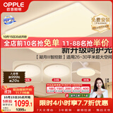欧普照明（OPPLE）吸顶灯客厅大灯智能现代奶油风LED照明护眼灯具灯饰套餐10包安装