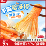 百草味手撕蟹味棒香辣味120g/袋 蟹味棒海鲜即食网红小吃 办公室零食 