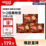 雀巢（Nestle）1+2特浓低糖*速溶咖啡三合一冲调饮品30条*3盒