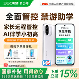 360 OS奇少年新品M80学生专用5G手机防沉迷戒网瘾家长远程管控实时定位小学初中高中专用 白色 8G+256G