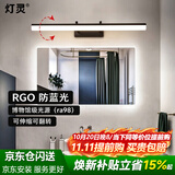 灯灵全光谱护眼防蓝光镜前灯可伸缩led卫生间防水防雾免打孔灯具