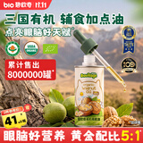 碧欧奇三国有机核桃油辅食油100ml 凉拌热炒食用油 送宝宝婴幼儿食谱