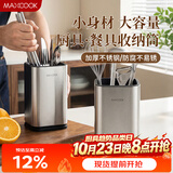 美厨（MAXCOOK）不锈钢筷子筒筷笼架 餐厨具收纳筒沥水置物筷子架 MCZW4947