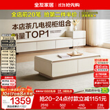 全友家居现代简约奶油风茶几落地电视柜组合客厅家用收纳储物置物柜子