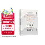 法哲学沉思录（增订注释版）舒国滢经典著作