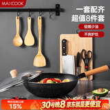 美厨（MAXCOOK）锅具套装炒锅砧板菜刀水果刀剪刀木铲勺饭勺厨具组合8件套MCTZ005