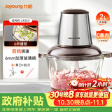 九阳（Joyoung）绞肉机家用 辅食机婴儿绞馅机 碎肉机多功能料理搅拌打蒜器电动 搅肉机2L S18-LA323