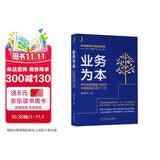 业务为本：华为和阿里的HRBP价值创造三层十二式
