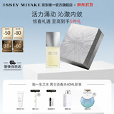 三宅一生（ISSEY MIYAKE）三宅一生之水男士香水40ml礼盒木香柑橘香生日礼物送男友