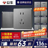公牛（BULL）开关插座面板全屋套装g12星空灰斜五孔墙壁暗装修超薄官方旗舰 正五孔插座十只装【京仓直发 工程家装专用】