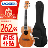 莫森（MOSEN）MUT800尤克里里乌克丽丽ukulele经典全桃花芯木迷你小吉他26英寸