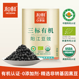 和鲜0添加三标有机黑豆豉380g盒装广东风味阳江特产豆豉粒蒸鱼蒸排骨