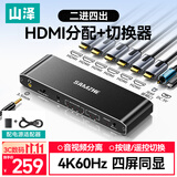 山泽HDMI2.0分配切换器二进四出4K60Hz高清2进4出视频兼容1分4笔记本电脑显示器接电视投影分屏SZ-QH24