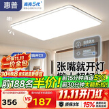 惠普1米1客厅大灯吸顶灯led普瑞护眼语音中山超薄简约灯具臻之光