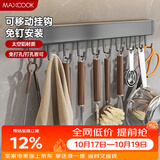 美厨（MAXCOOK）厨房挂钩 多功能排挂置物架壁挂式免打孔铲勺收纳架50cm MCPJ8442