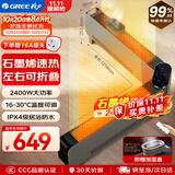 格力（GREE）石墨烯折叠踢脚线取暖器家用远程遥控IPX4级防水浴霸替代款电暖气片移动地暖风机NJE-S6024Ba