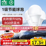 雷士（NVC）LED球泡家用商用大功率灯泡节能14瓦白光6500K【一级能效】3只装