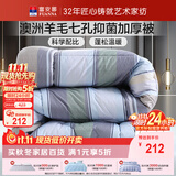 富安娜51%澳洲进口羊毛被子冬季双人冬被加厚被芯约10斤230*229cm