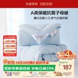 水星家纺被子冬季被子母被芯学生宿舍二合一纤维被褥约6.4斤150*210cm蓝