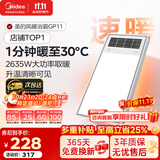 美的（Midea）【咨询领券】风暖浴霸暖风灯照明排气五合一体无线卫生间浴室GP11 GP11琴键丨4合一速暖丨温度可视