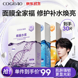 高姿【刘宇同款】蜂巢面膜修护补水保湿28ml*30片 男女通用 节日礼物