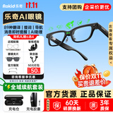 ROKID Glasses 乐奇AI智能眼镜【赠3年保修|价保双11|免费配镜】实时翻译 提词器演讲导航 拍照录像 价保双11 | 乐奇AI眼镜【长续航套装】