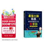 最强大脑杨易教你唤醒孩子的数学脑