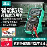 山泽（SAMZHE）万用表高精度电工专用多功能背光数字万能表智能防烧家用便携 电压/电流/电阻/通断蜂鸣/NCV WYB01