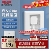 德力西（DELIXI）开关面板86型通用嵌入式深度可调节家用空调床头柜冰箱隐藏式插座 掀盖式【瓷感白色】五孔10A插座
