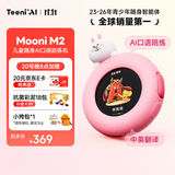 听力熊【重磅新品】Mooni M2儿童随身AI电话手表智能陪伴机器人故事机ai玩具3-12岁礼物英语口语陪练粉色