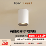 lipro led明装筒灯免开孔射灯家用客厅走廊玄关天花灯吸顶护眼灯E系列 E2智能筒灯-11W暖白 已接入米家APP