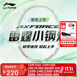 李宁（LI-NING）羽毛球拍新色雷霆小钢炮全碳素碳单拍浅纱绿4U已穿线 AYPW013-40