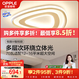 欧普照明（OPPLE）吸顶灯客厅卧室灯智控调光LED照明灯具三角卧大瓦数简约欧式 悦致