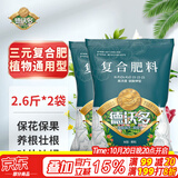 德沃多三元复合肥5.2斤蔬菜农用种菜花肥料盆栽果树高钾氮磷钾肥