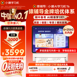 小猿猿辅导AI学习机T6 超级学练一体机 猿辅导体系课 学习机学生平板电脑小初高新课标 6+256G