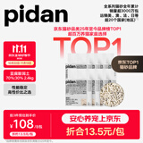 pidan混合豆腐猫砂 除臭结团经典款豆腐膨润土皮蛋猫砂2.4kg*8包
